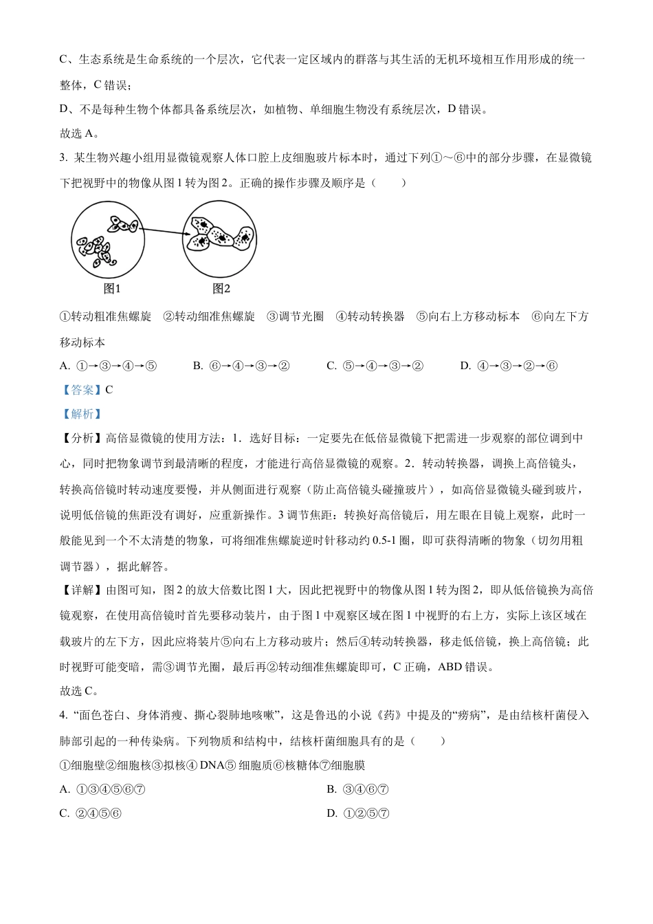 四川省眉山市仁寿县协作体2024-2025学年高一上学期11月期中联考生物试题  Word版含解析.docx_第2页