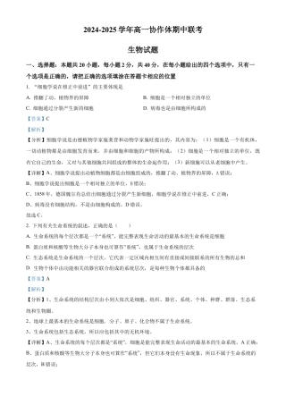 四川省眉山市仁寿县协作体2024-2025学年高一上学期11月期中联考生物试题  Word版含解析.docx