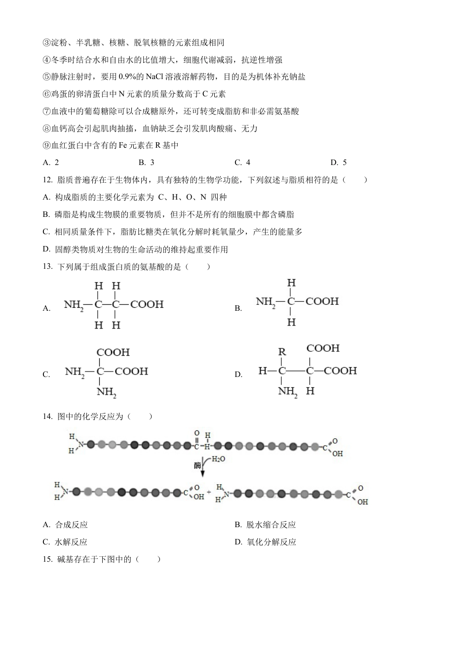 四川省眉山市仁寿县协作体2024-2025学年高一上学期11月期中联考生物试题  Word版无答案.docx_第3页