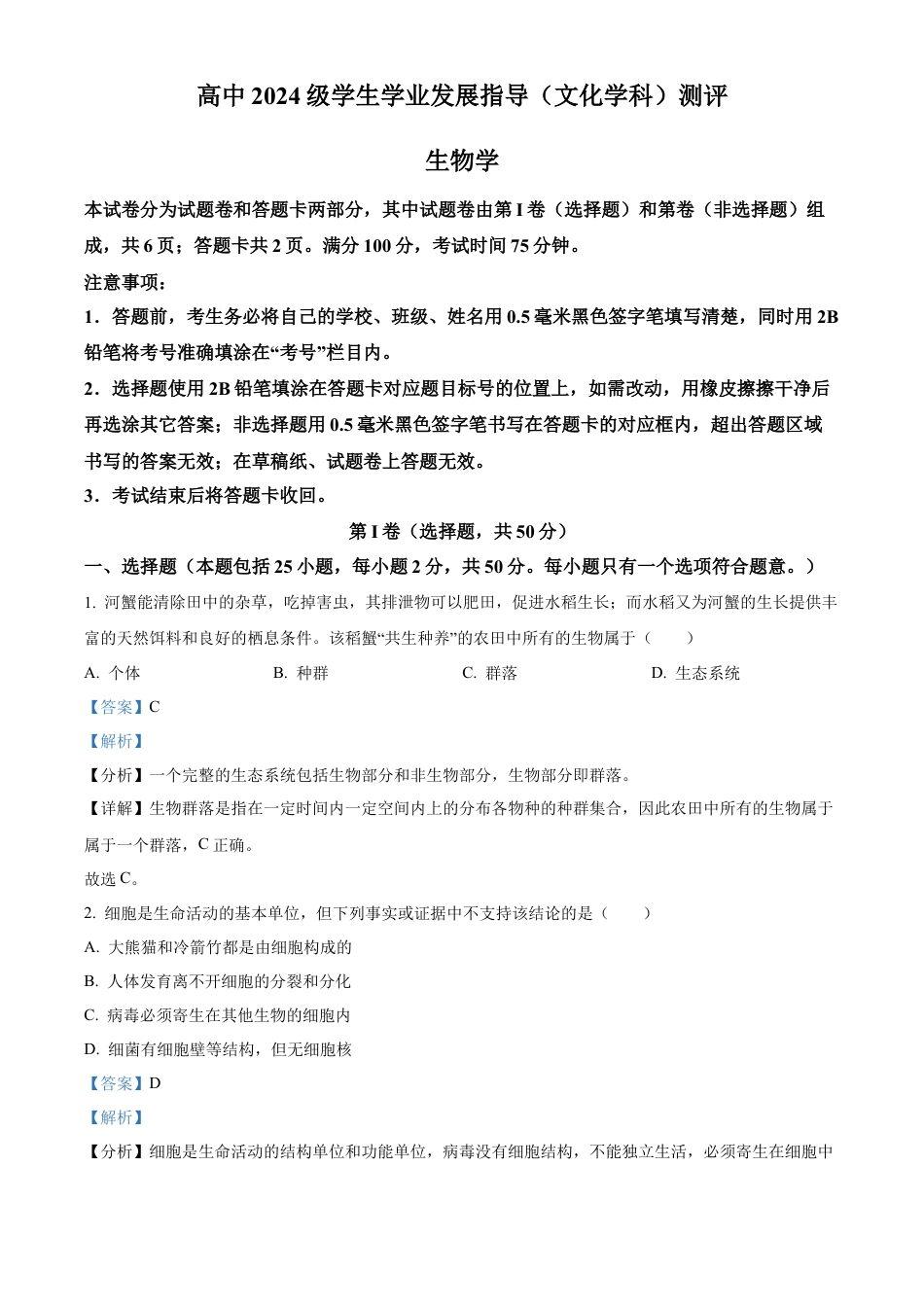 四川省绵阳市2024-2025学年高一上学期11月期中考试生物试题  Word版含解析.docx_第1页
