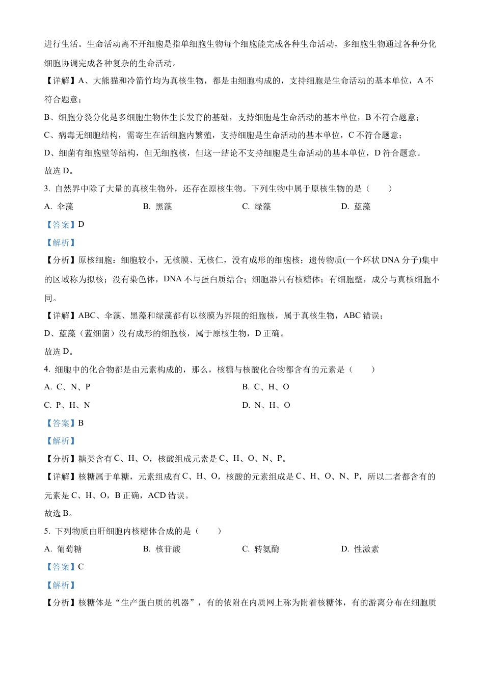 四川省绵阳市2024-2025学年高一上学期11月期中考试生物试题  Word版含解析.docx_第2页