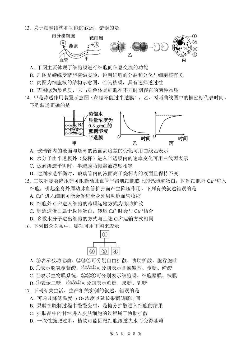 四川省绵阳市南山中学2024-2025学年高一上学期12月月考生物试题 PDF版含答案_生物.pdf_第3页
