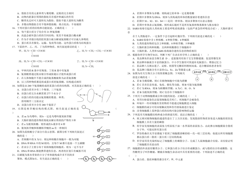 四川省南充高级中学2024-2025高一上学期期中考试生物试题.docx_第2页