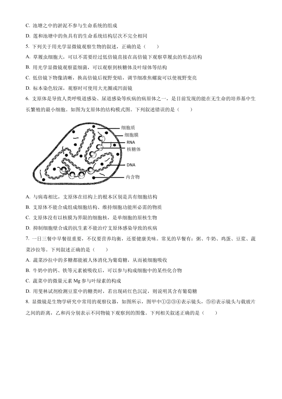 四川省南充高级中学2024-2025学年高一上学期第一次月考试题 生物 Word版含答案.docx_第2页
