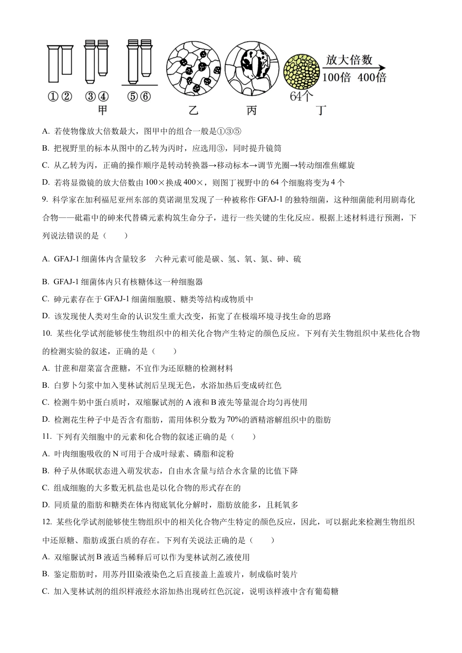 四川省南充高级中学2024-2025学年高一上学期第一次月考试题 生物 Word版含答案.docx_第3页