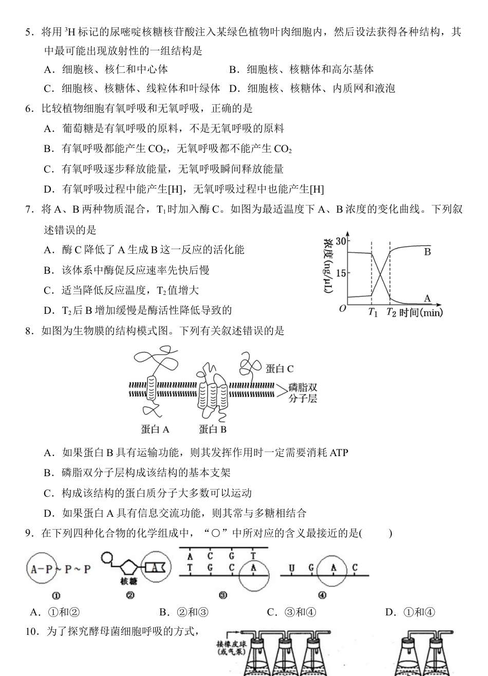 四川省南充市嘉陵一中2024-2025学年高一上学期12月月考生物试题 Word版含答案_生物试题.docx_第2页