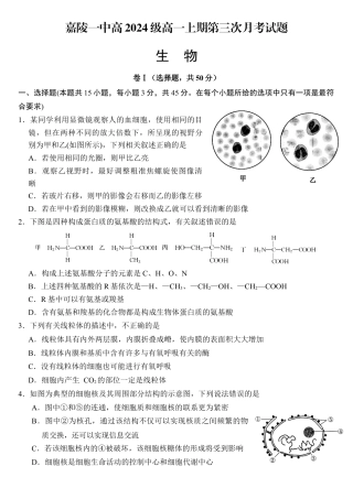 四川省南充市嘉陵一中2024-2025学年高一上学期12月月考生物试题 Word版含答案_生物试题.docx