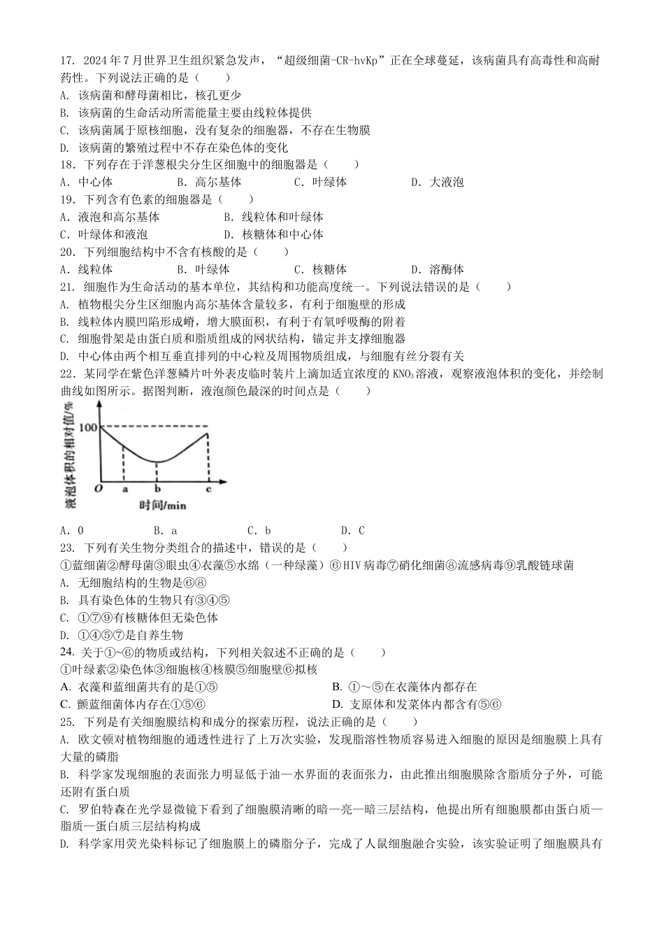 四川省内江市威远中学2024-2025学年高一上学期12月月考生物试题 Word版含答案..docx_第3页