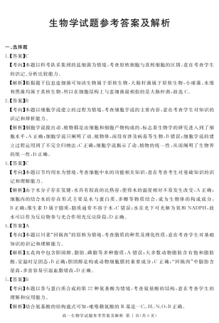 四川省遂宁市2024-2025学年高一上学期期末生物试题 PDF版含解析_2027届地区期末生物答案.pdf