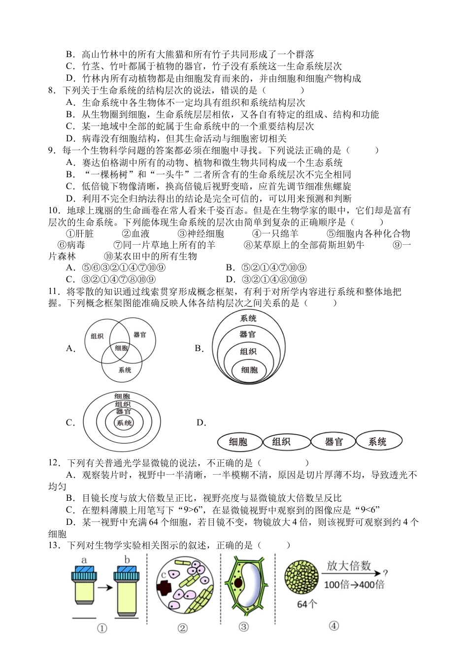 四川省遂宁市射洪中学2024-2025学年高一上学期第一学月考试生物试题 Word版含答案_生物试题.docx_第2页