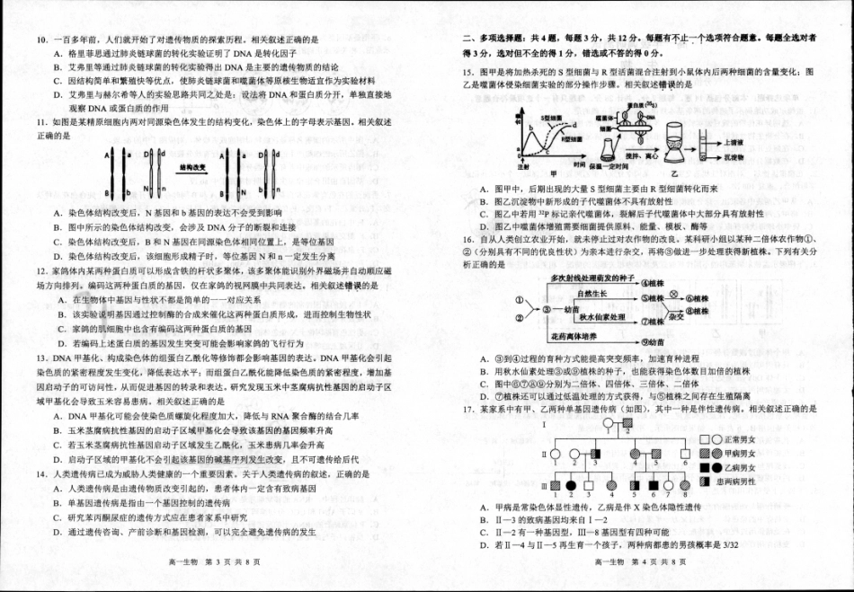 泗阳县2023-2024高一年级下学期生物试题_生物.pdf_第2页