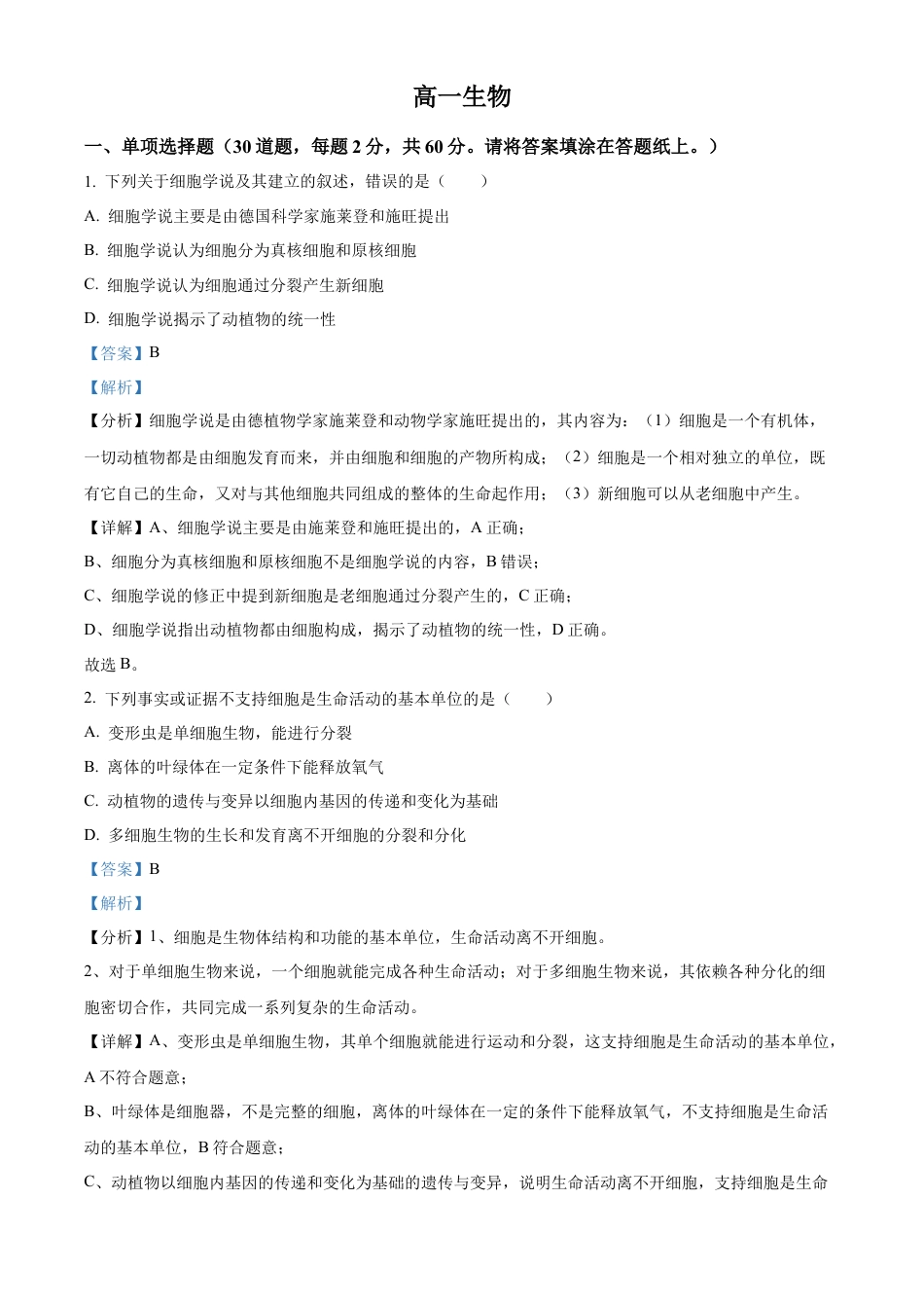 天津市红桥区2024-2025学年高一上学期期中考试生物试卷  Word版含解析.docx_第1页