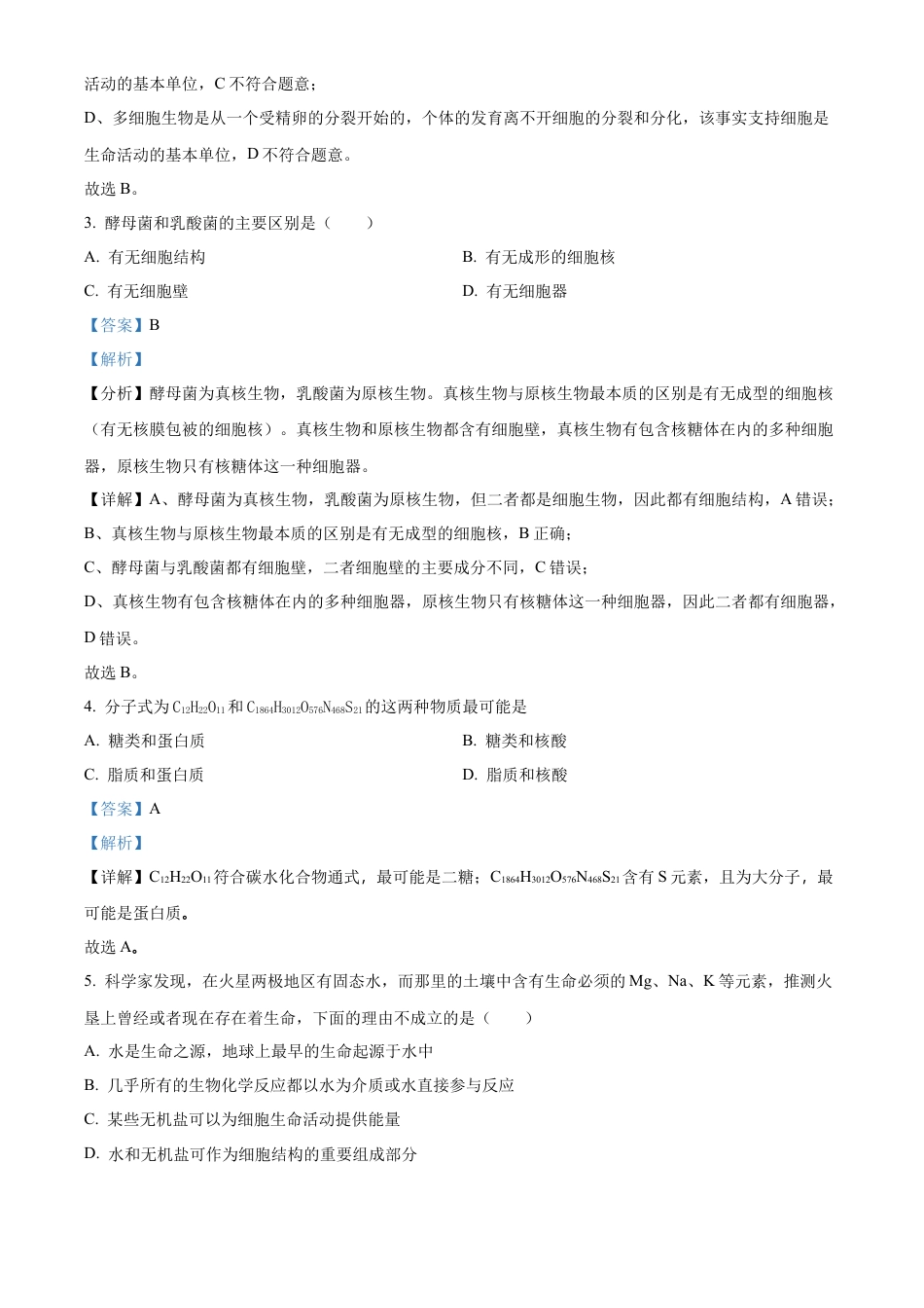 天津市红桥区2024-2025学年高一上学期期中考试生物试卷  Word版含解析.docx_第2页