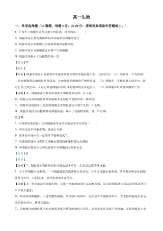 天津市红桥区2024-2025学年高一上学期期中考试生物试卷  Word版含解析.docx