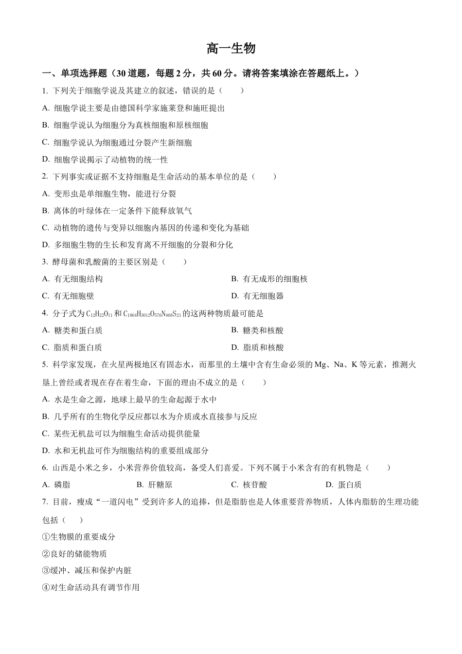 天津市红桥区2024-2025学年高一上学期期中考试生物试卷  Word版无答案.docx_第1页
