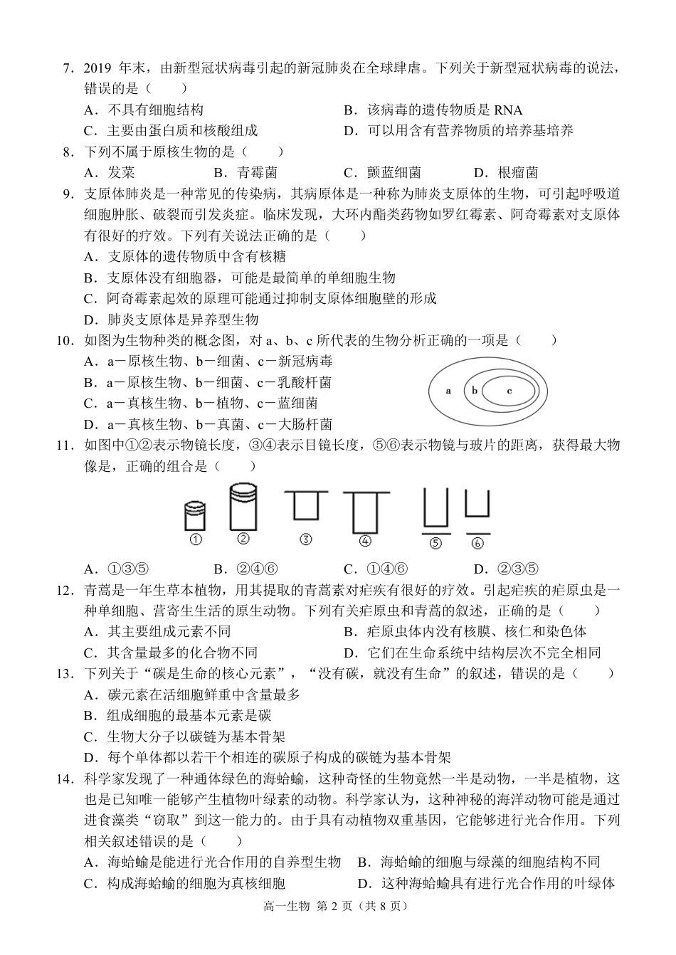 西南大学附中高一10月月考生物试卷.pdf_第2页