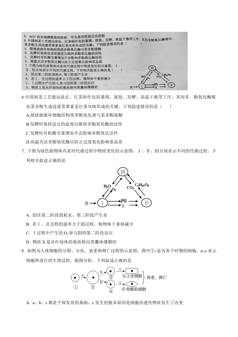 锡林郭勒盟全盟高一年级期末学业质量检测生物试卷.docx_第3页