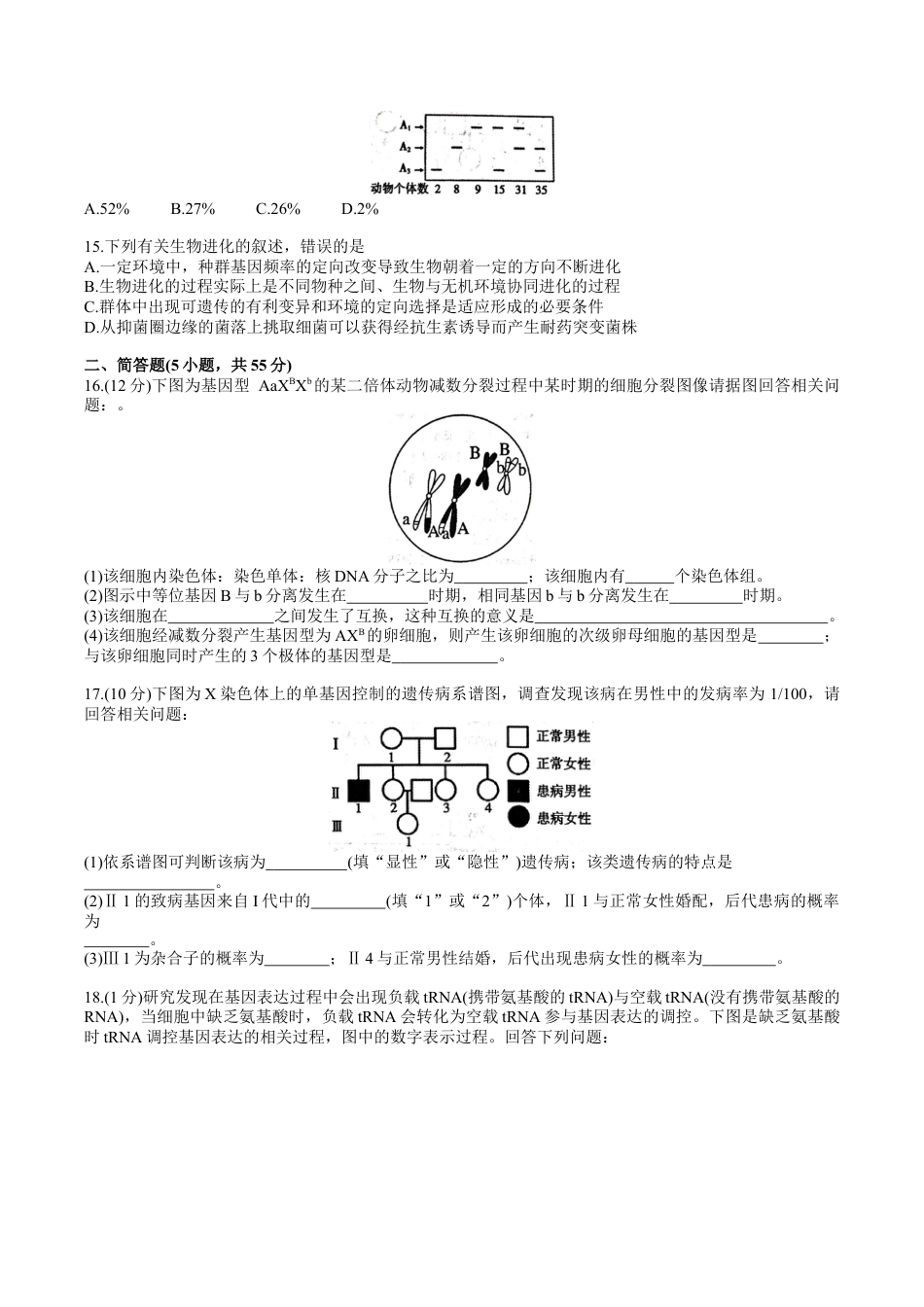 宣城市2023-2024学年度第二学期期末调研测试高一生物试题word版.docx_第3页