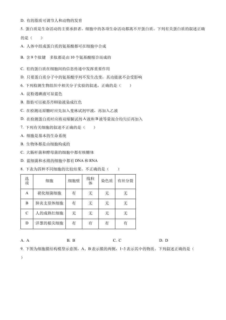 云南省大理白族自治州2023-2024学年高一下学期7月期末生物试题.docx_第2页