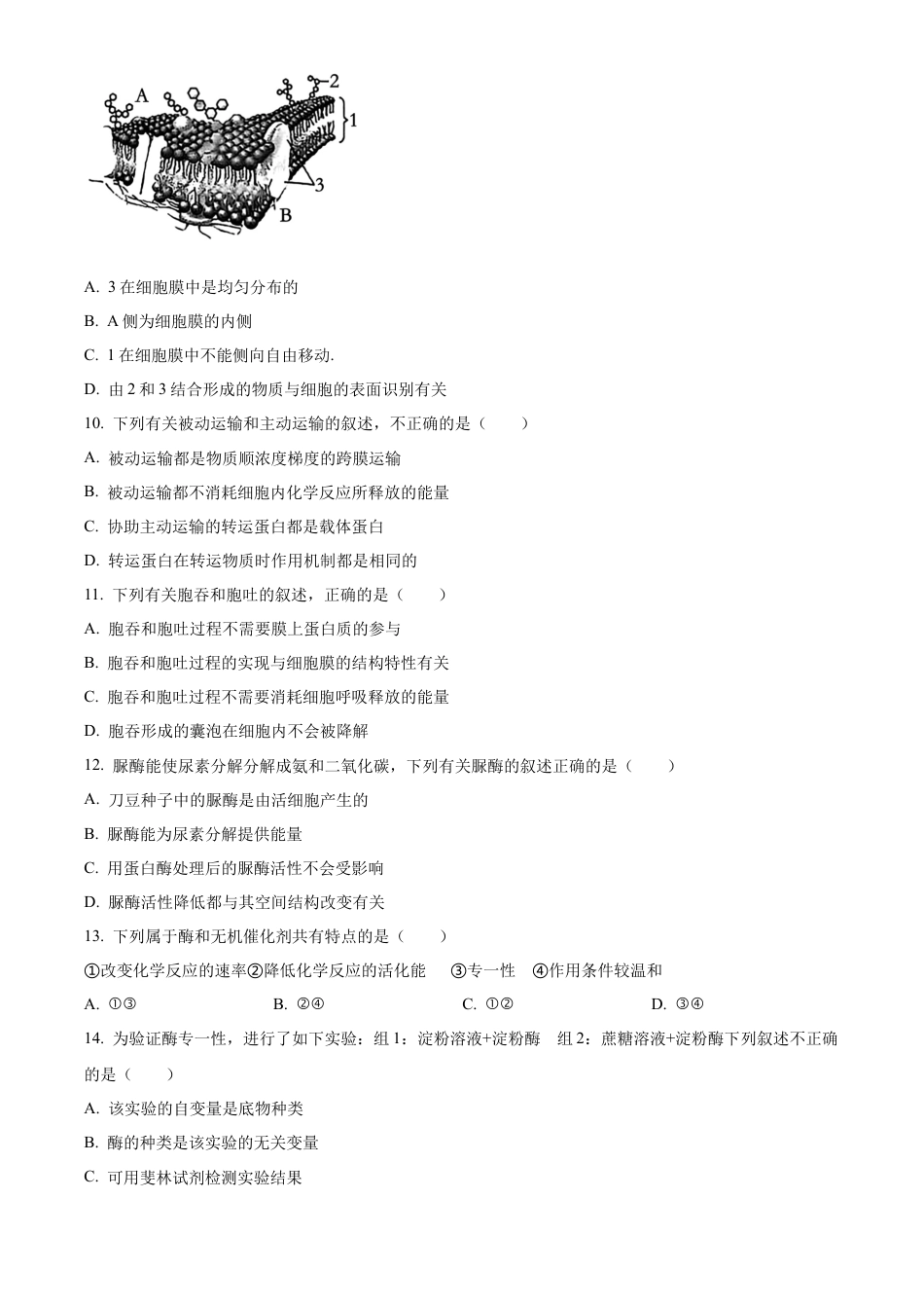 云南省大理白族自治州2023-2024学年高一下学期7月期末生物试题.docx_第3页