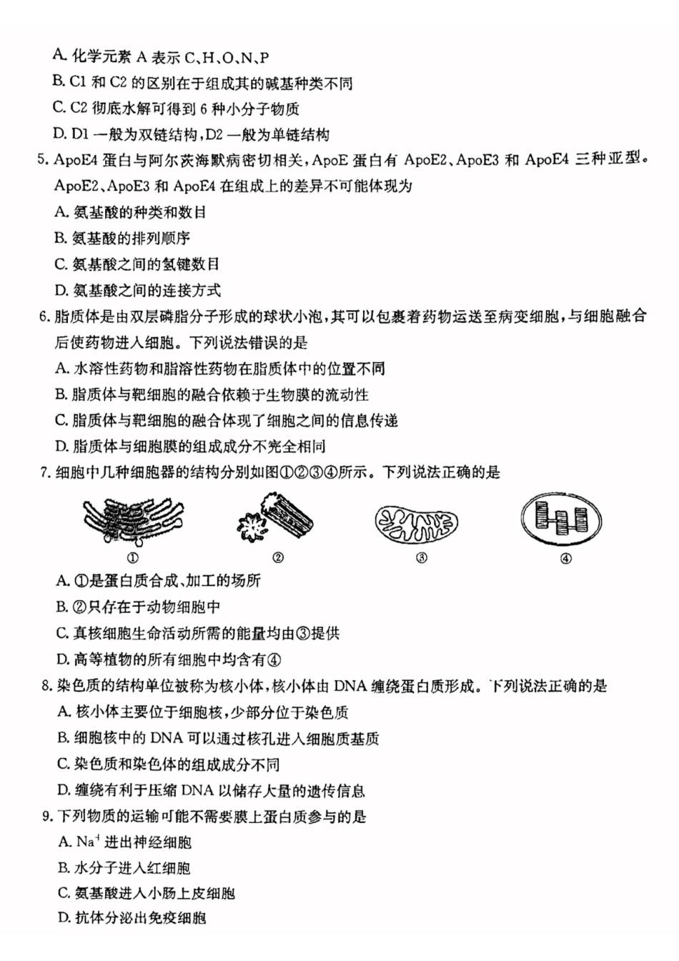 云南省昆明市五华区2024-2025学年高一上学期12月月考生物试题.pdf_第2页