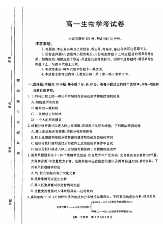 云南省昆明市五华区2024-2025学年高一上学期12月月考生物试题.pdf