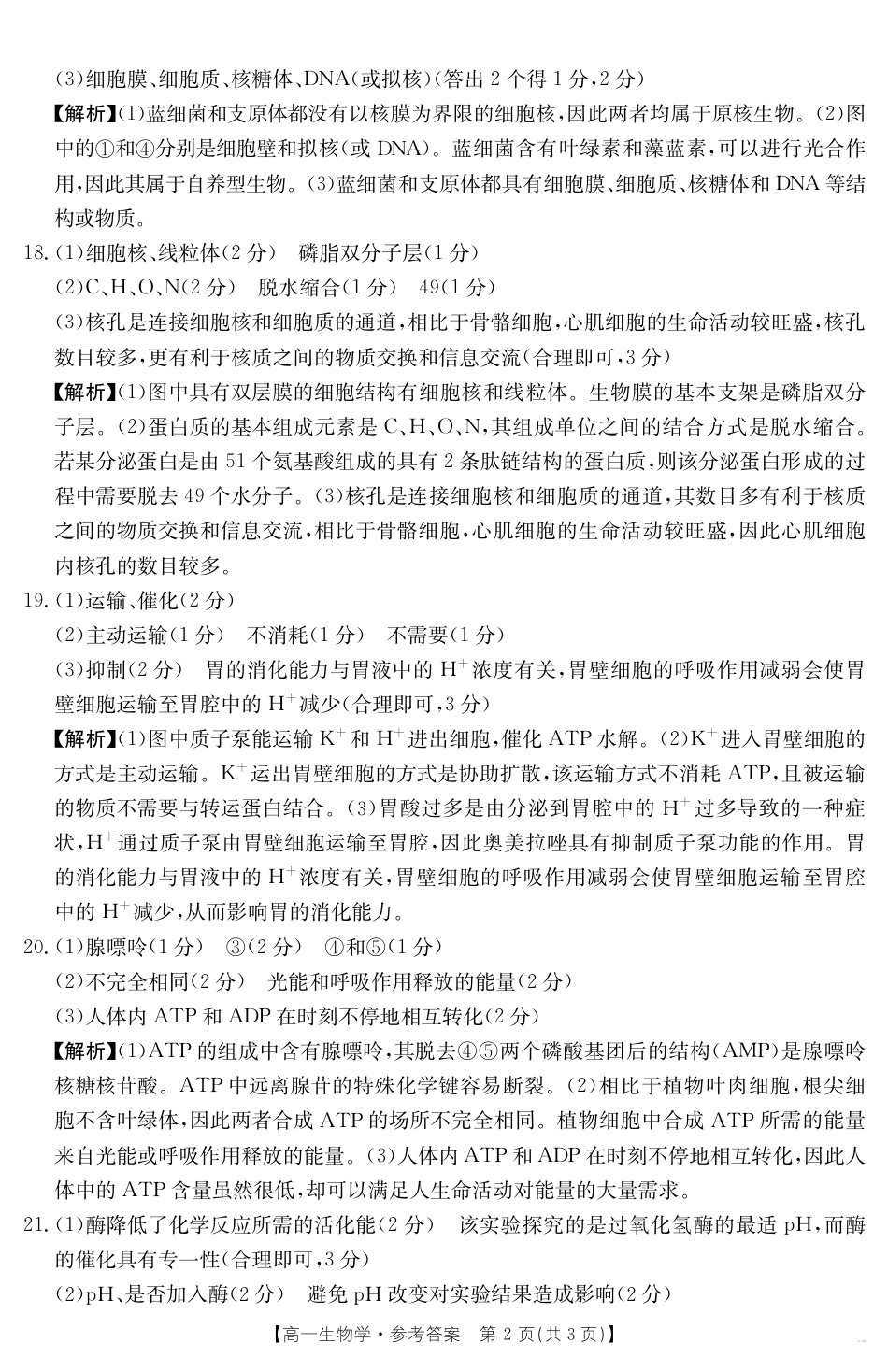 云南省昆明市五华区2024-2025学年高一上学期12月月考生物试题_参考答案.pdf_第2页