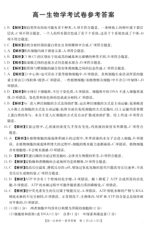 云南省昆明市五华区2024-2025学年高一上学期12月月考生物试题_参考答案.pdf