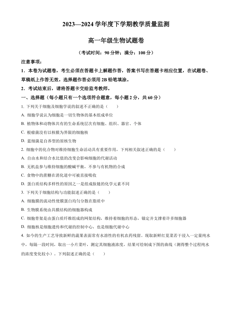 云南省曲靖市麒麟区2023—2024学年高一下学期期末考试生物试题.docx_第1页