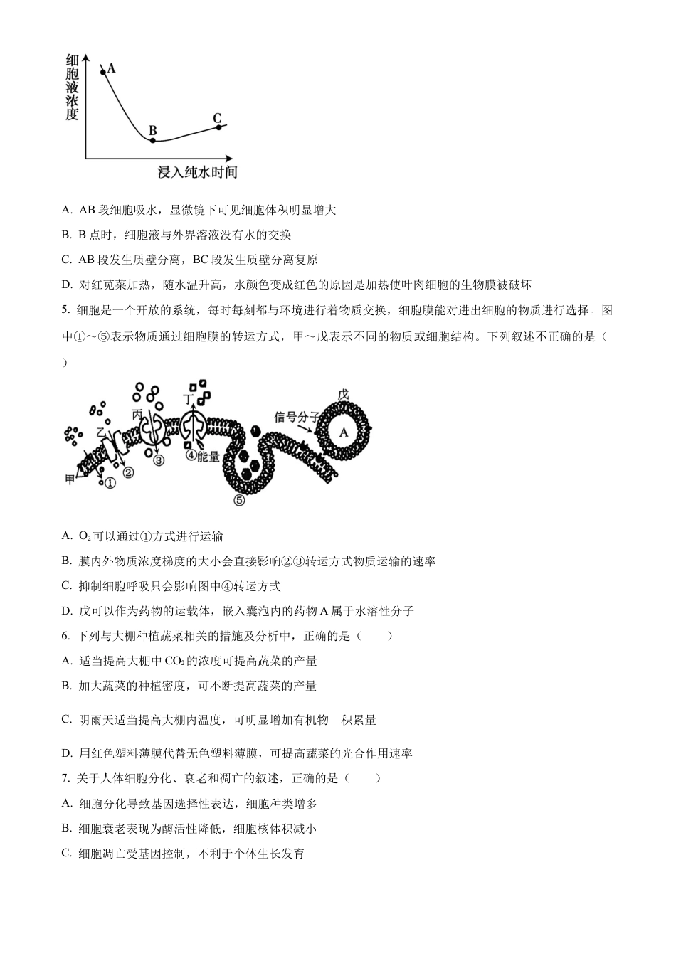 云南省曲靖市麒麟区2023—2024学年高一下学期期末考试生物试题.docx_第2页