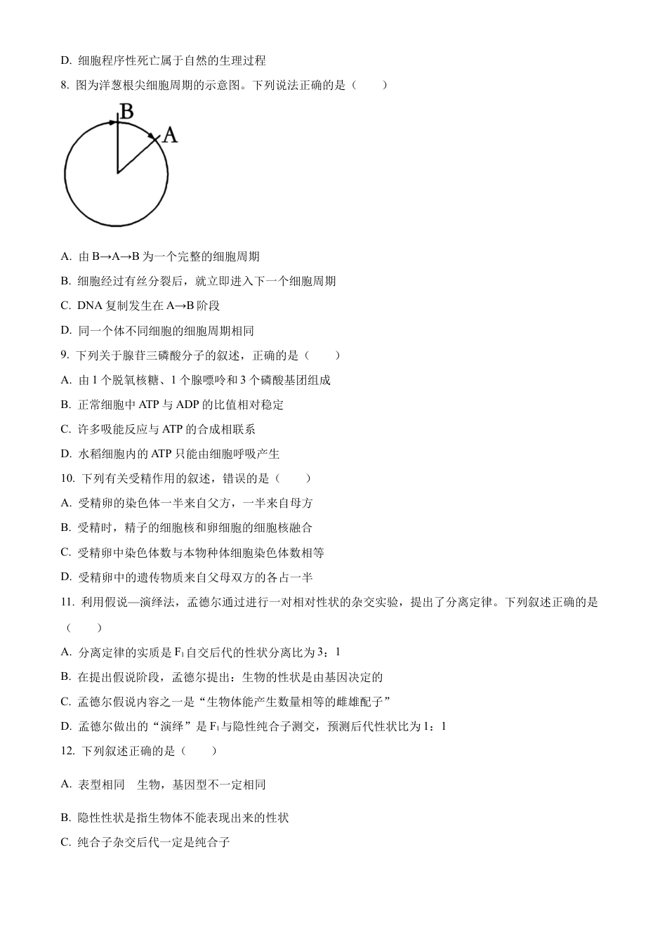 云南省曲靖市麒麟区2023—2024学年高一下学期期末考试生物试题.docx_第3页