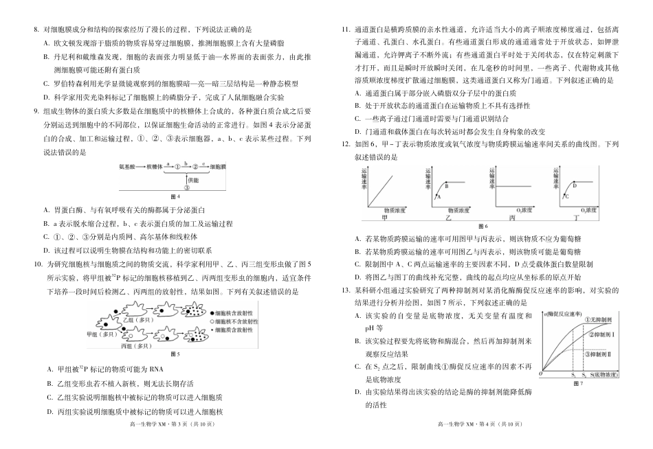 云南省西双版纳傣族自治州部分高中2024-2025学年高一上学期12月月考生物试题.pdf_第2页