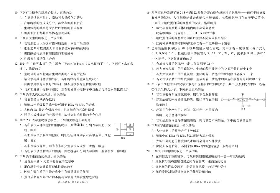 云南师范大学附属中学2024-2025学年高一上学期期中考试 生物 PDF版含解析（可编辑）.pdf_第2页