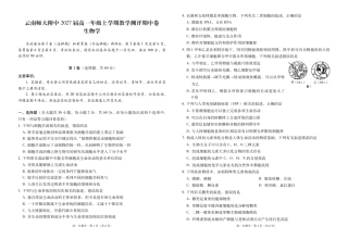 云南师范大学附属中学2024-2025学年高一上学期期中考试 生物 PDF版含解析（可编辑）.pdf