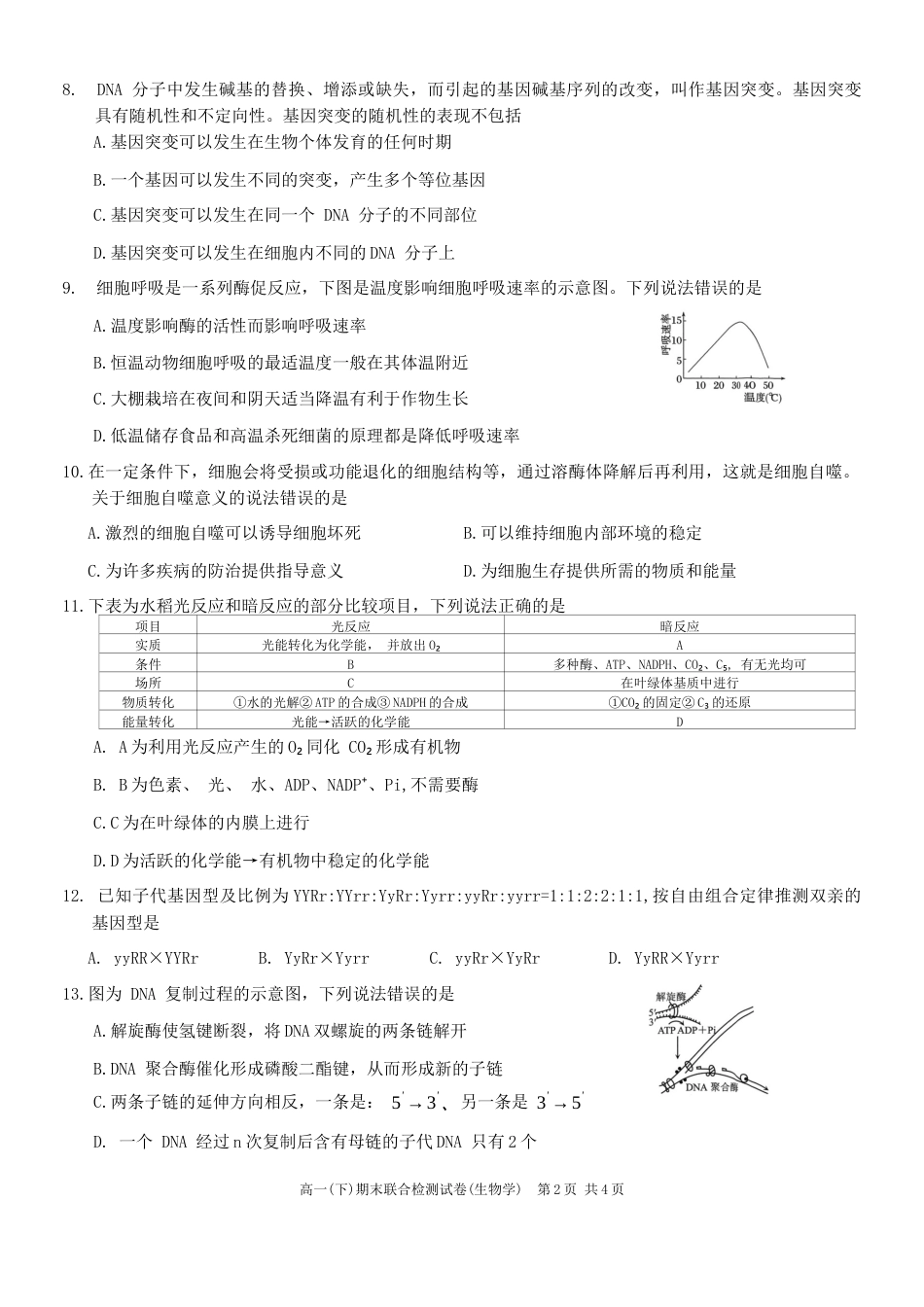 重庆市2026届高一2024年7月期末考试生物试卷.docx_第2页