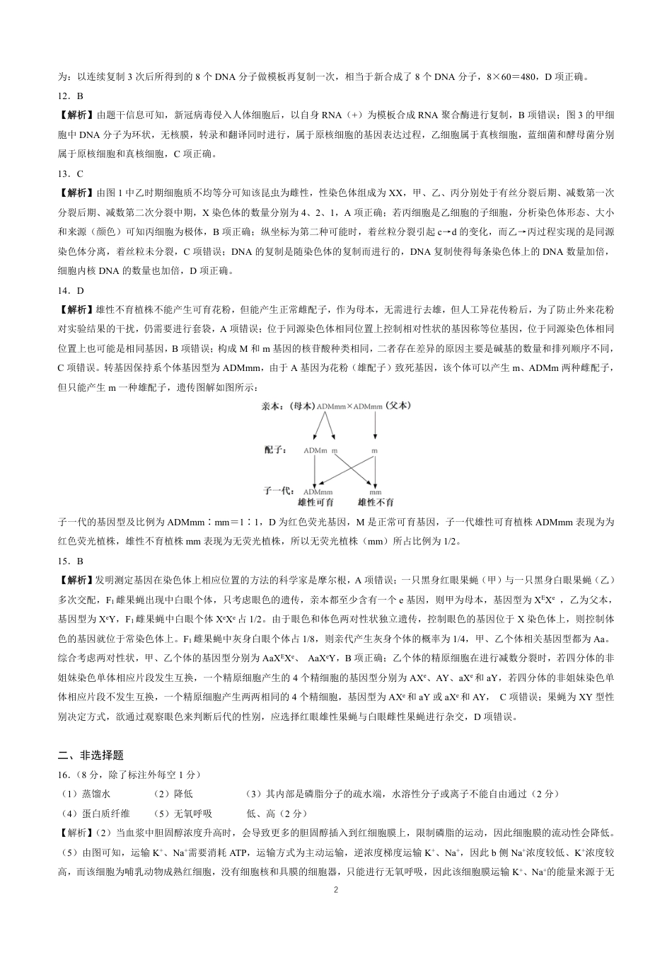 重庆市巴蜀中学校2023-2024学年高一下学期期末考试_生物参考答案.pdf_第2页