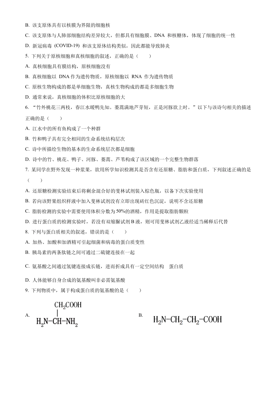 重庆市第八中学2024-2025学年高一上学期期中考试 生物 Word版含解析.docx_第2页