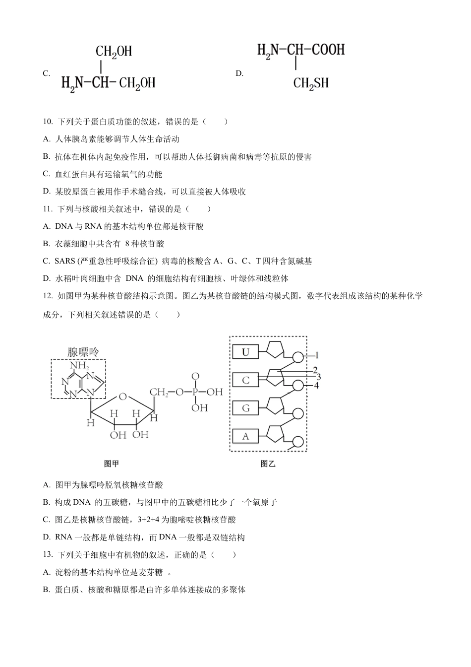 重庆市第八中学2024-2025学年高一上学期期中考试 生物 Word版含解析.docx_第3页
