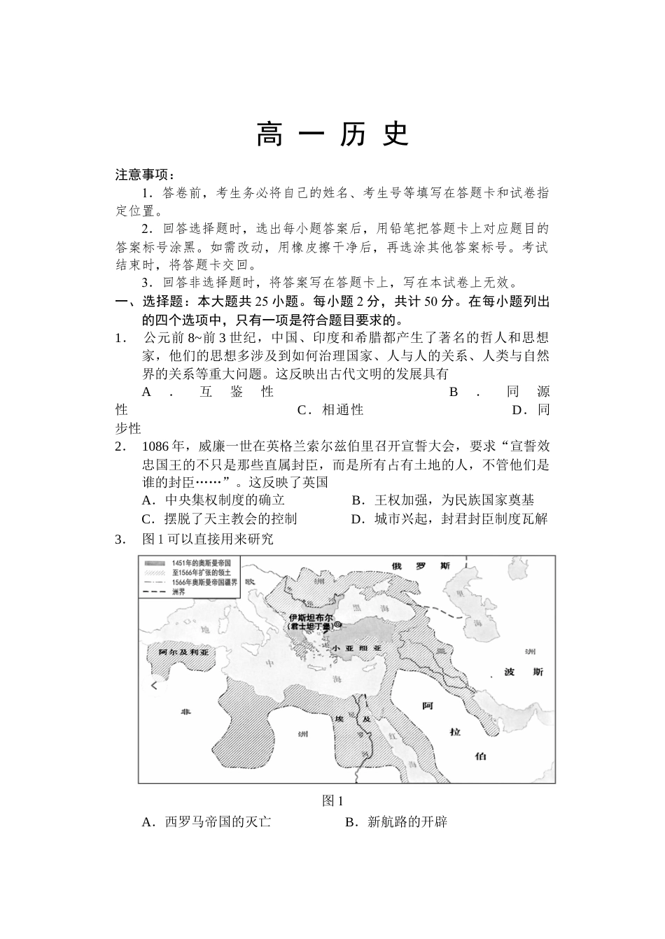 （教研室提供）山东省威海市2023-2024学年高一下学期期末考试历史试题.docx_第1页