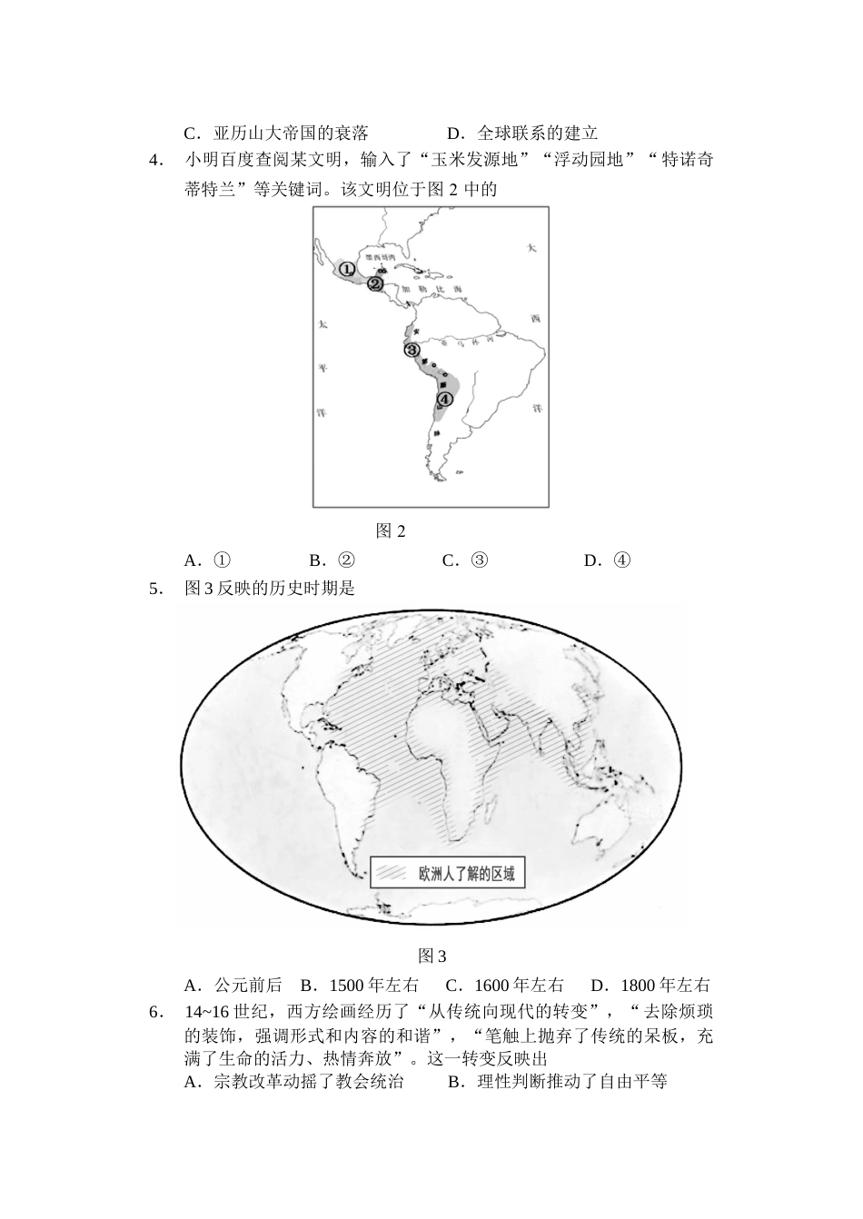 （教研室提供）山东省威海市2023-2024学年高一下学期期末考试历史试题.docx_第2页