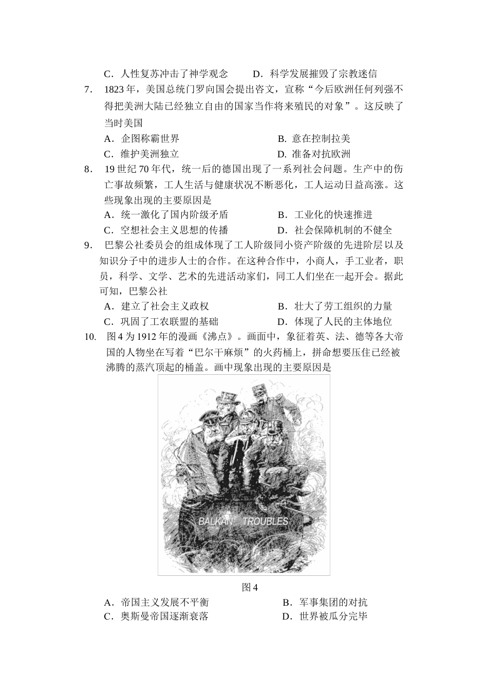 （教研室提供）山东省威海市2023-2024学年高一下学期期末考试历史试题.docx_第3页
