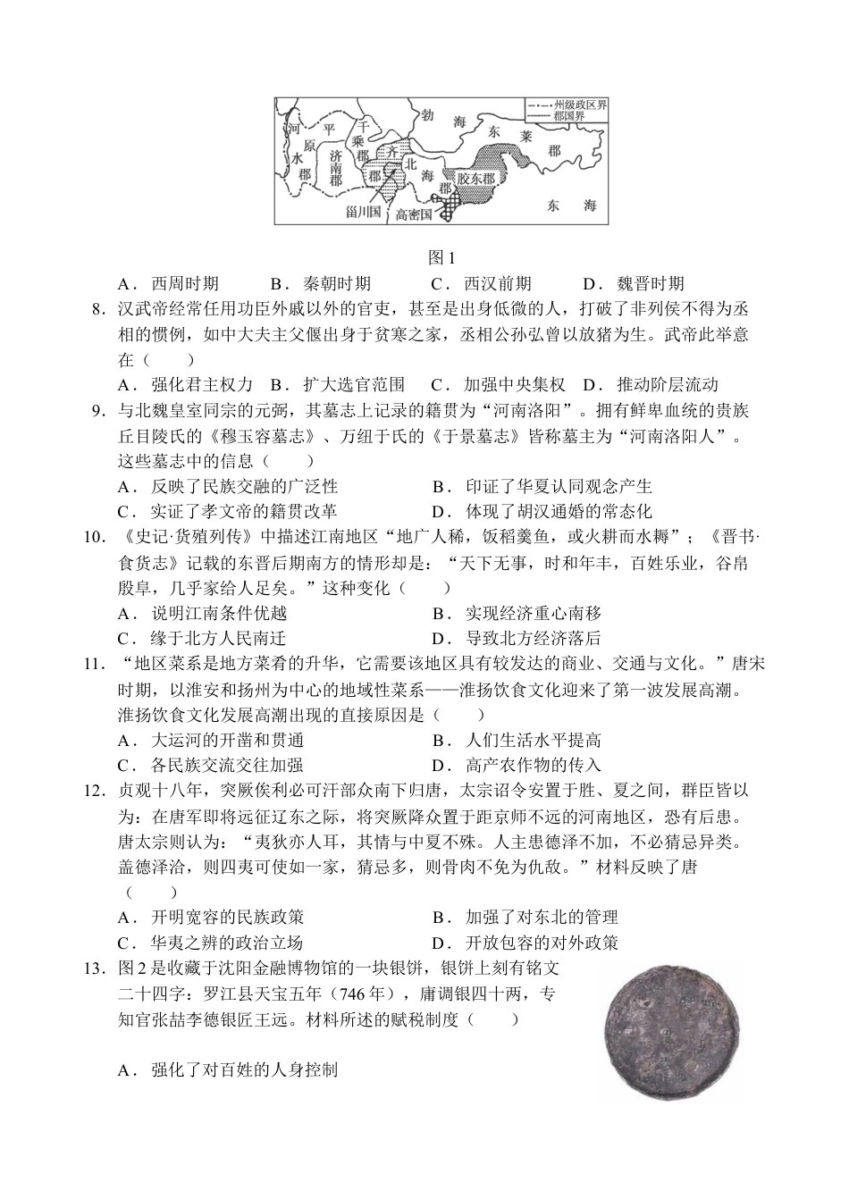 24-25学年高一上12月月考历史试题.docx_第2页