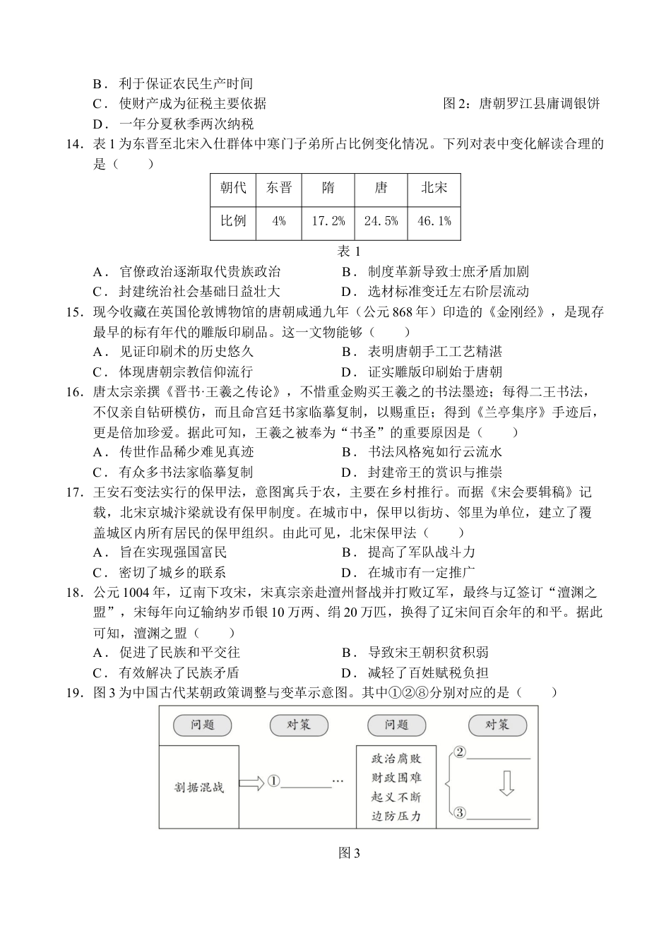 24-25学年高一上12月月考历史试题.docx_第3页