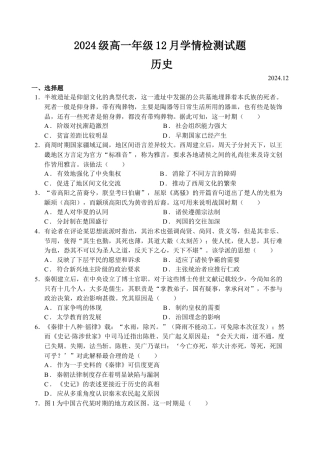 24-25学年高一上12月月考历史试题.docx