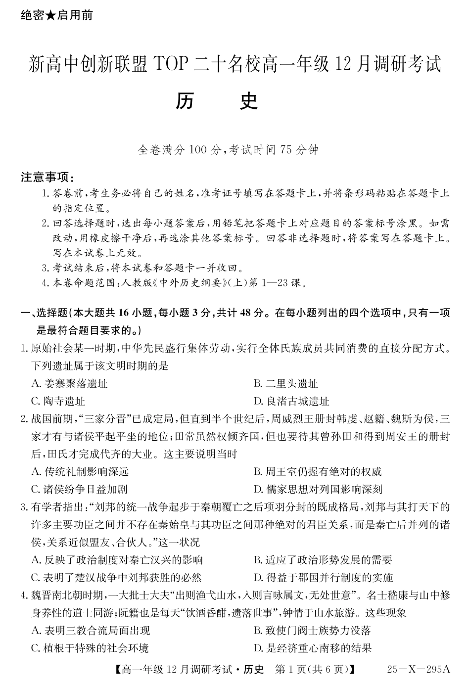 27 届高一年级 TOP二十名校12月调研考试历史试卷.pdf_第1页