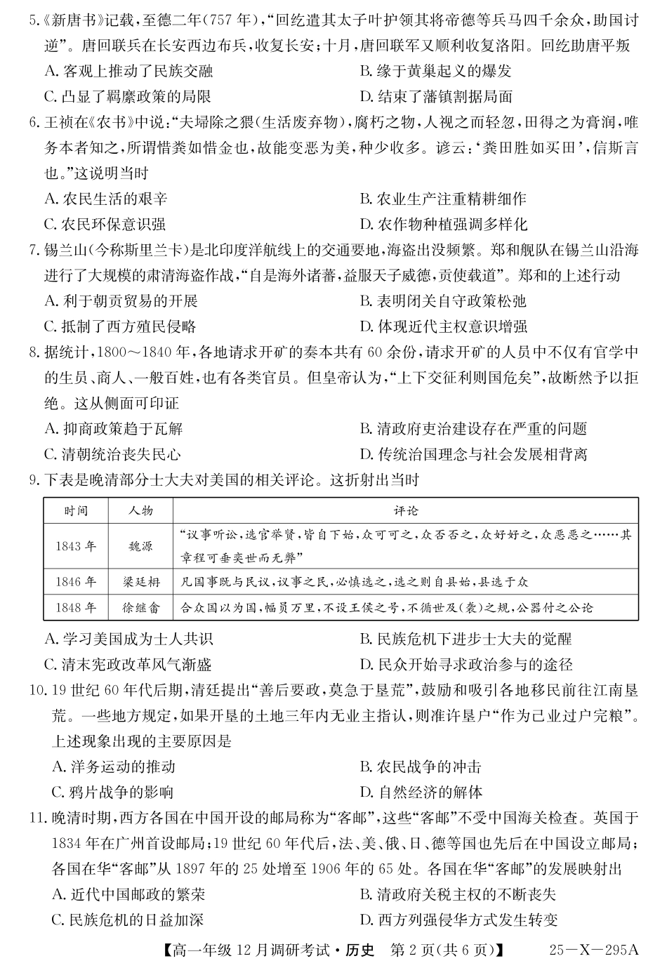 27 届高一年级 TOP二十名校12月调研考试历史试卷.pdf_第2页