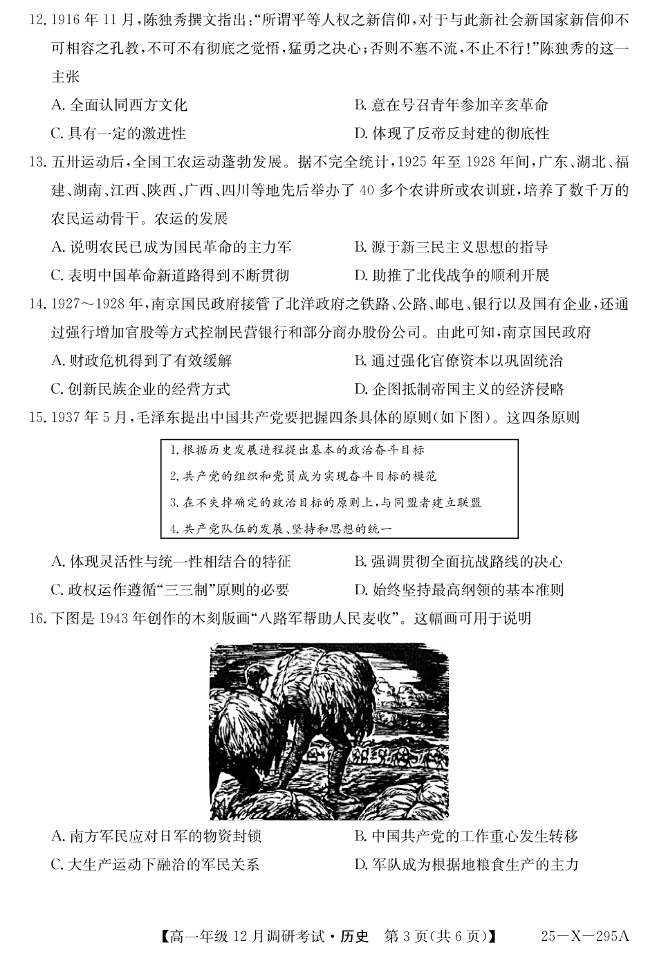 27 届高一年级 TOP二十名校12月调研考试历史试卷.pdf_第3页