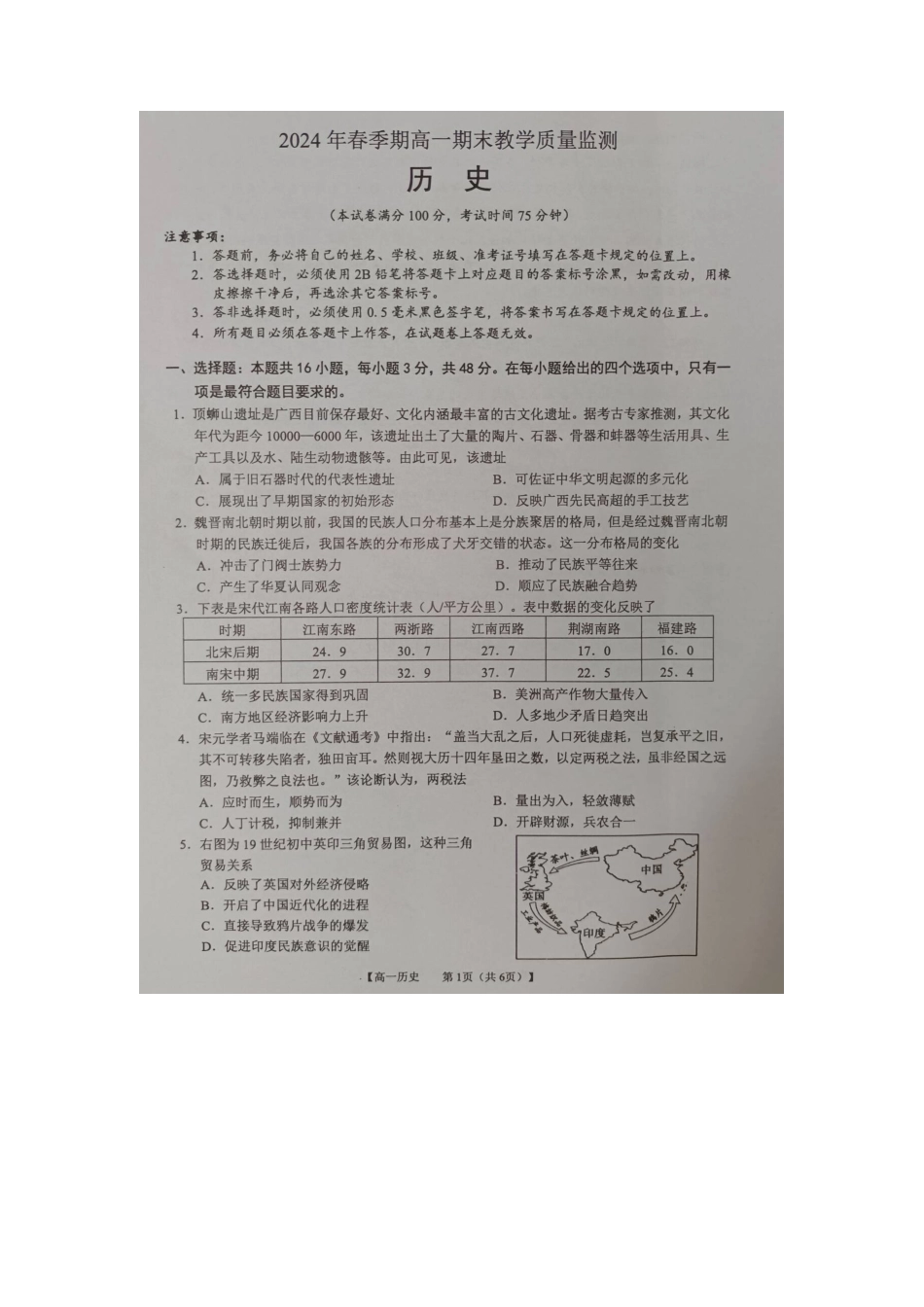 2023-2024学年广西来宾市高一下学期期末考试历史试卷.docx_第1页