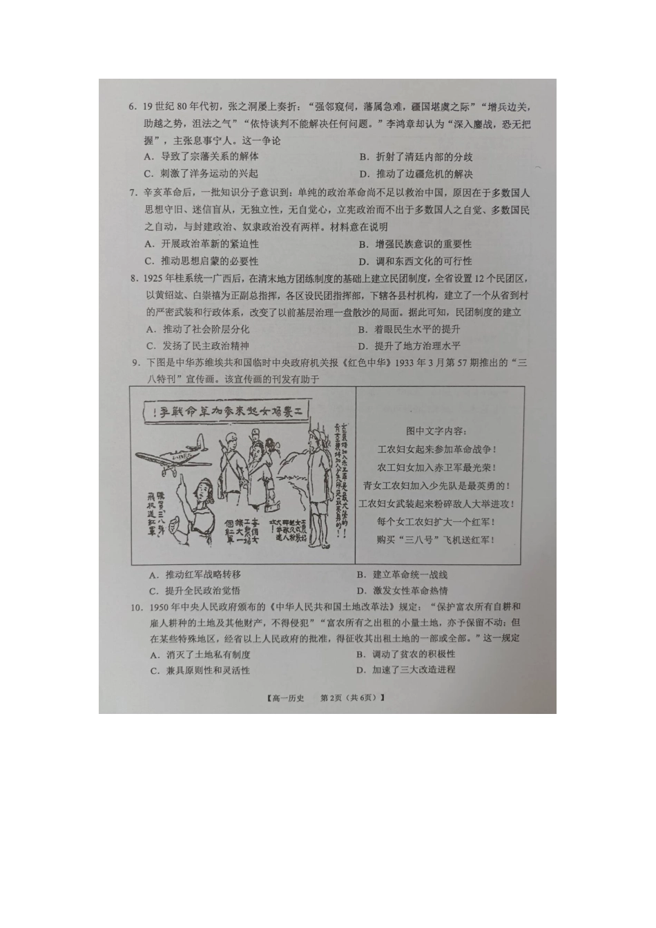 2023-2024学年广西来宾市高一下学期期末考试历史试卷.docx_第2页