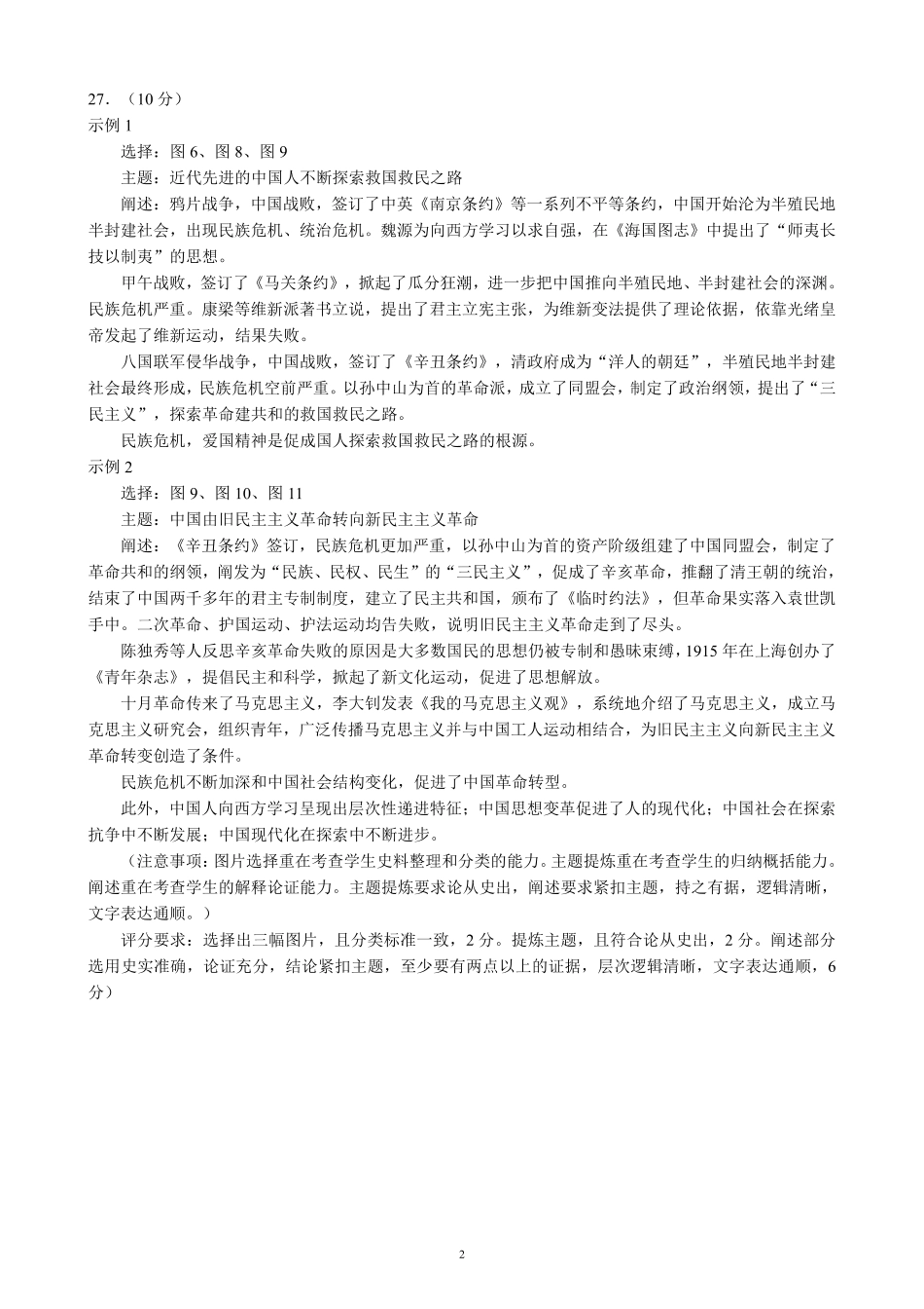 2024～2025学年度上期高中2024级期末考试历史参考答案及评分标准.pdf_第2页